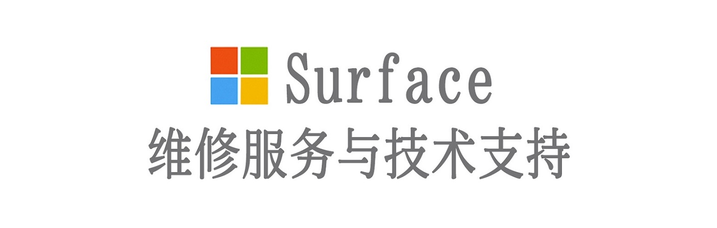 崇州surface产品维修服务中心